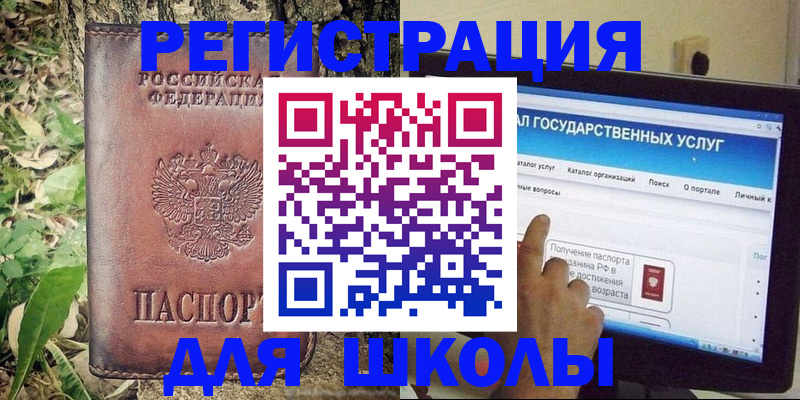 прописка для школы в Нижневартовске